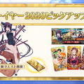 『FGO』★5フォーリナー「楊貴妃」公開！お正月開催の「ニューイヤー2020ピックアップ召喚」にて登場