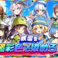 G123『ビビッドアーミー』宝探しイベントに挑戦して影の支配者「ベアトリス」をゲット─新システム、機能改善などアップデート情報を公開！