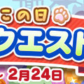 『ぷよクエ』“ぷよの日2020記念キャンペーン”スタート！ユーザー全員に [★6]戦乙女アルルをプレゼント─2月4日20時より公式生放送を配信