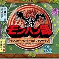 Wii『モンスターハンターG』、これからのイベントスケジュールと「モンハン部」の活動を紹介