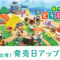 『あつまれ どうぶつの森』季節イベント「イースター」や『ポケ森』との連動に対応！発売日アップデート内容公開