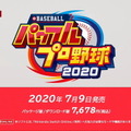 『eBASEBALLパワフルプロ野球2020』7月9日発売決定！シリーズ最新作は過去最大級のボリュームに