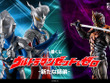 「ウルトラマン」新作一番くじが発売！ウルトラマンゼット＆ゼロのフィギュアや全フォーム網羅のアクスタなど“師弟”がテーマに 画像