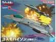 「ヤマトよ永遠に REBEL3199」戦闘機「コスモパイソン」がプラモ化！通常戦闘/高機動モードから選んで組み立てられる 画像