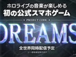 ホロライブ初の公式音楽ゲーム『DREAMS』発表―大型プロジェクトが始動 画像