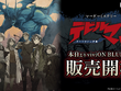 ダイナミック企画完全監修！マダミス「デビルマン アーマゲドン序章」予約開始―“疑心暗鬼”をテーマに、原作ファンがニヤリとする要素も盛り沢山 画像