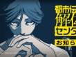 待ってた！『都市伝説解体センター』今後のアップデート内容が発表―チャプターセレクトやテキストスピード変更が実装でファンから喜びの声 画像