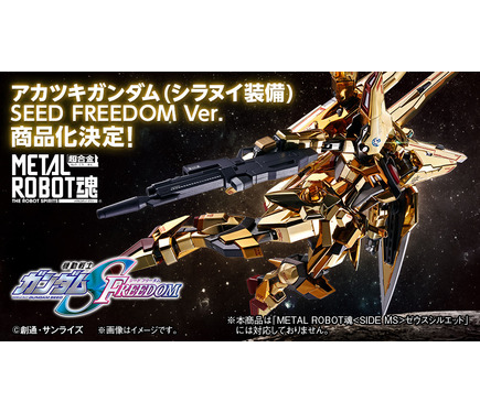 劇場版『ガンダムSEED』アカツキが「METAL ROBOT魂」で商品化！黄金に ...