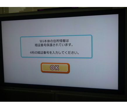 Wiiで出前注文する事が出来る 出前チャンネル 配信開始 早速注文してみました 16枚目の写真 画像 インサイド