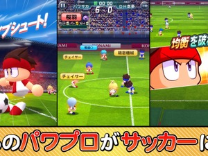 『パワサカ』こと『実況パワフルサッカー』9月30日でサービス終了へ―毎日10連ガチャや「今までありがとうキャンペーン」など実施 画像