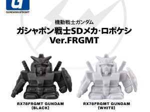 めっちゃ懐かしい！「ガンダム SDメカ・ロボケシ」ガシャポンオンラインでの販売がまもなく終了 画像