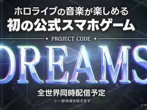 ホロライブ初の公式音楽ゲーム『DREAMS』発表―大型プロジェクトが始動 画像