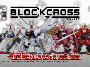 ガンダム＆ワタルがバンダイ新作フィギュア「BLOCKCROSS」に出撃！ブロック感覚で簡単組立、パーツ付け替えでオリジナル合体も楽しめる 画像