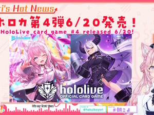 博衣こより、ラプ様がパッケージを飾る！ホロライブTCG『ホロカ』より新パック「キュリアスユニバース」発表 画像