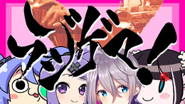 次で最終回！VTuberによるゲームバラエティラジオ『ラジゲマ！』第12回目のお便りを募集