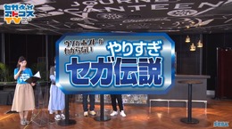 超有名キャラを会社に無断で使用！？“Dr.ワタリ”の流血事件！？─あの噂は嘘か誠か、「やりすぎセガ伝説」で真実が明らかに【TGS2020】