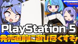 【11月11日20時～】PS5がくるぞ！インサイドちゃんずが発売前実機プレイに挑む