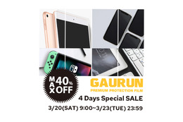 【Amazon新生活セール】スイッチ用保護フィルムやiPhone 12用アクセサリーなど、GAURANの全商品が最大40%オフ!
