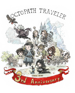 『オクトラ』3周年イラストに国内外から祝福、集まる！『大陸の覇者』では記念キャンペーンが開催