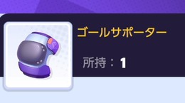 『ポケモンユナイト』「ゴールサポーター」はいま注目のアツいもちもの！硬いポケモンなら真価を発揮できるかも