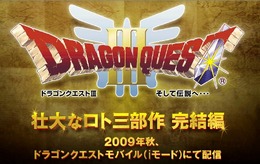 壮大なロト三部作完結編『ドラゴンクエストIII そして伝説へ・・・』今秋ケータイアプリで復活！