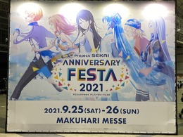 『プロジェクトセカイ』1周年リアルイベントは、愛があふれたお祭りに！ 展示スペース＆ステージイベントの熱気を現地からお届け【1日目】