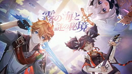 『原神』待望の「聖遺物保有量」が1,500枠に拡張!イベント満載、新エリアも登場の「Ver.2.2」情報まとめ