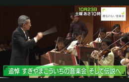 「題名のない音楽会」すぎやまこういち氏追悼回を10月23日放送へ―ドラクエ楽曲などを披露