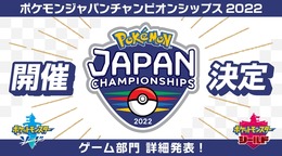 色違いフリーザー（ガラルのすがた）が貰える！『ポケモン ソード・シールド』公式大会のエントリーが開始―上位者は「PJCS2022」への切符も