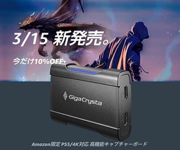 PS5とPCの間につなぐだけで録画ができる高機能キャプチャーボードが登場!Amazonにて10%OFFキャンペーン中