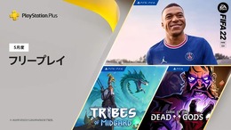 「PS Plus」2022年5月度フリープレイは『FIFA 22』＋DLCがラインナップ！他『Tribes of Midgard』と『Curse of the Dead Gods』も登場