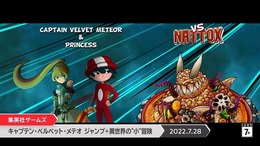 『キャプテン・ベルベット・メテオ ジャンプ+異世界の