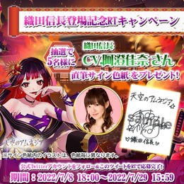 声優・阿澄佳奈さんの直筆サイン色紙が当たる！スマホ向けRPG『天空のアムネジア』にてTwitterキャンペーンが開催