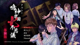 『アパシー 鳴神学園七不思議』体験版が配信開始―プレイヤーの回答で結末は500以上に変化、学校の“怖い話”にまつわるホラーADV