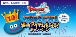 『ドラゴンクエストX』10周年記念！豪華なゲーム内アイテムが貰えるローソン×ビットキャッシュコラボキャンペーン開催