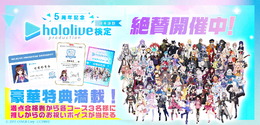 「ホロライブプロダクション検定」本日28日から受験可能に！満点合格者には“推しからのお祝いボイス”が抽選で当たる