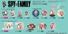 『SPY×FAMILY』コラボグッズが、「しまむら」で本日15日から販売！アーニャたちが描かれた雑貨や寝具がラインナップ