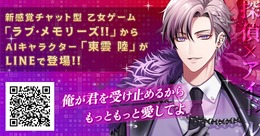 LINEでイケメンAIと会話できるサービスが登場―今後のアップデートでちょっとエッチな会話も…?