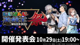 「にじさんじ遊戯王マスターデュエル祭2022」開催決定！ライバーたちが『遊戯王 マスターデュエル』で激突