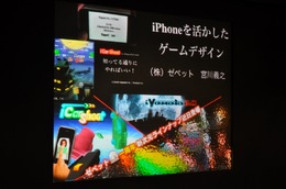 iPhoneのインターフェイスを活かすゲームデザイン～IGDA日本SIG-iPhone Apps第4階セミナー