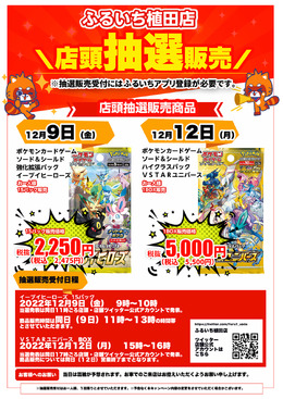 『ポケカ』の「イーブイヒーローズ」や『ワンピースカード』を抽選販売！愛知県内6店舗目となる「ふるいち 植田店」がオープン