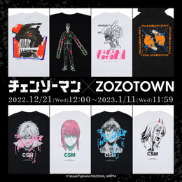 『チェンソーマン』×「ZOZOTOWN」コラボが、12月21日より開始！「デンジ」や「マキマ」など全6キャラクターが限定アイテムに