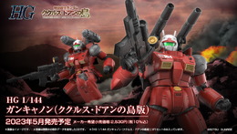 新作ガンプラ「HG ガンキャノン（ククルス・ドアンの島版）」発表！カイ機、ハヤト機の武装が“差し替え式”で付属