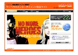 マーベラス、TGS特設サイトをオープン―『NO MORE HEROES』など