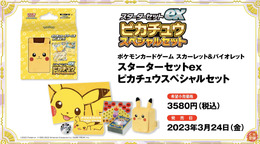 『ポケカ』ピカチュウスペシャルセット、3月24日発売！新カード「ピカチュウex」を収録、“ふわもこ”なデッキケースも見逃せない