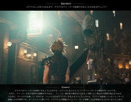 なぜ『FF7 リメイク』のクラウドたちが、フィーラーを視認できるようになったのか?公式Twitterが気になる回答