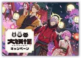 ローソンで「大妖怪キャンペーン」開催決定！CRカップきっかけの人気トリオ、各種グッズ登場の大型コラボ展開へ