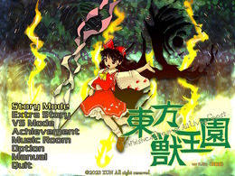 東方Project第19弾『東方獣王園』発表！東方力が試される、世にも珍しい「対戦弾幕ゲーム」に