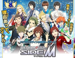 『アイマス SideM』8年分の思い出が詰まったメモリアルブックが発売決定！合計6,000ページ（広辞苑の約2倍）の大ボリュームに