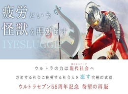 「ウルトラセブン」の「アイスラッガー」が疲れた社会人を癒す！大人気アイテム“癒スラッガー”、待望の再販